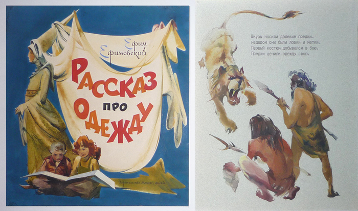 Обложка, илл. Е.Ефимовский "Рассказ про одежду" 