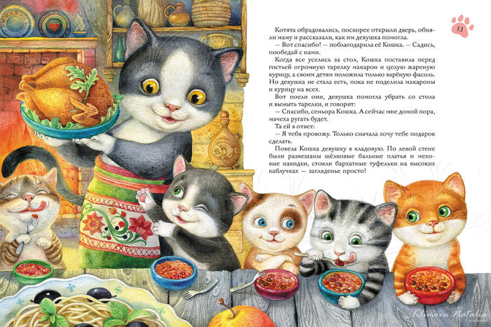 иллюстрация к сказке " Кошачий домик"