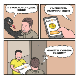Рекламный комикс для Яндекс.Еды