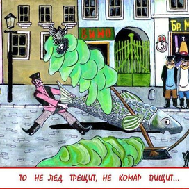 То не лед трещит, не комар пищит....