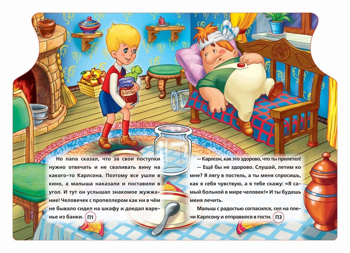 Малыш и Карлсон 3