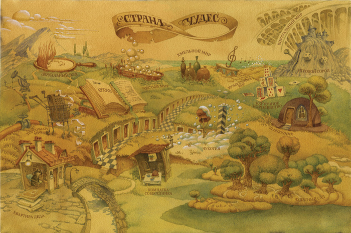 Страна чудес
