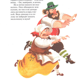 Гномы и Великаны