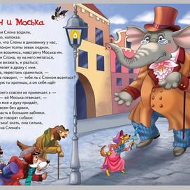 Книга с пазлами "Басни Крылова"