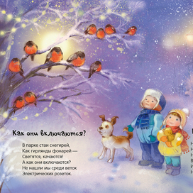 Скоро выпадет снег, и все будет хорошо)