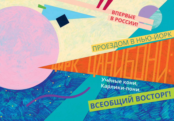 "Цирк" С.Маршак