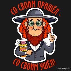 Стикерпак "Абрамчик и Новый год" для Telegram / Часть II