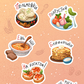 Стикерпак "Русская кухня"