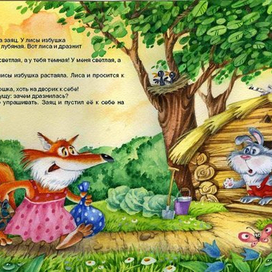 Заюшкина избушка