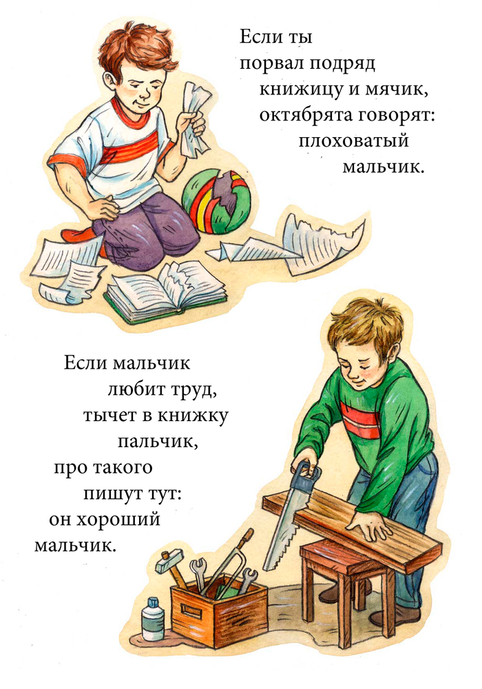 Что такое хорошо, что такое плохо