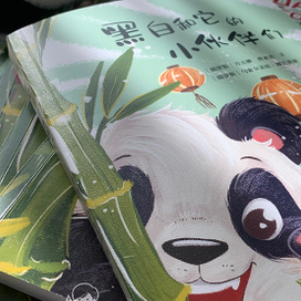 Панда и его друзья