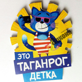 Магнит на холодильник