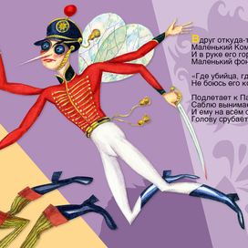 муха-цокотуха