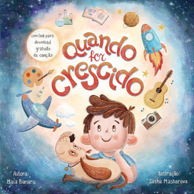 Когда я вырасту