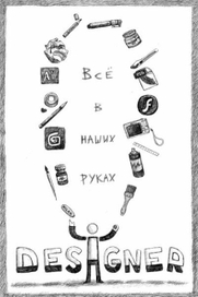 плакат - designer