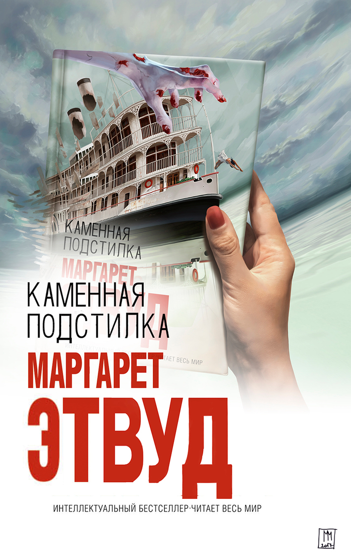 Каменная Подстилка