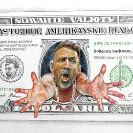 Деньги Коровьева