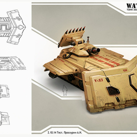 Танк защитник