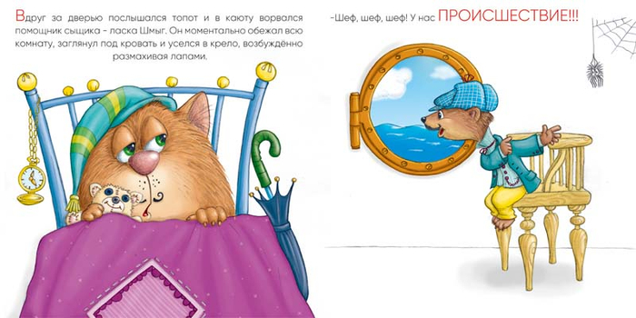 Приключения сыщика Мурра