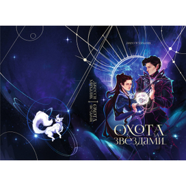 Книжная подростковая иллюстрация. Дизайн обложки