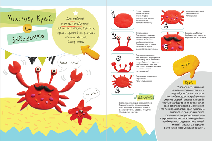 Мистер Краб