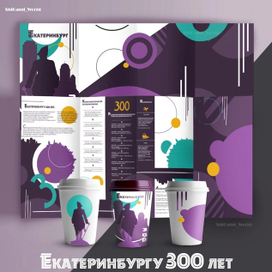 Праздничная продукция к 300-летию Екатеринбурга