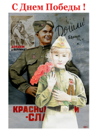  С Днем Победы!
