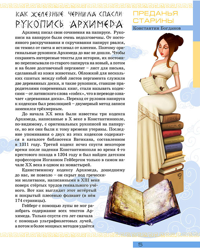 Рукопись Архимеда