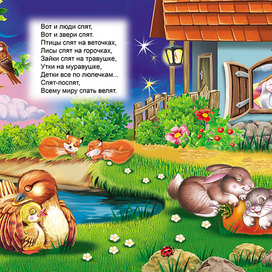 Баюшки-баюси