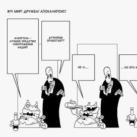 Офис апокалипсиса