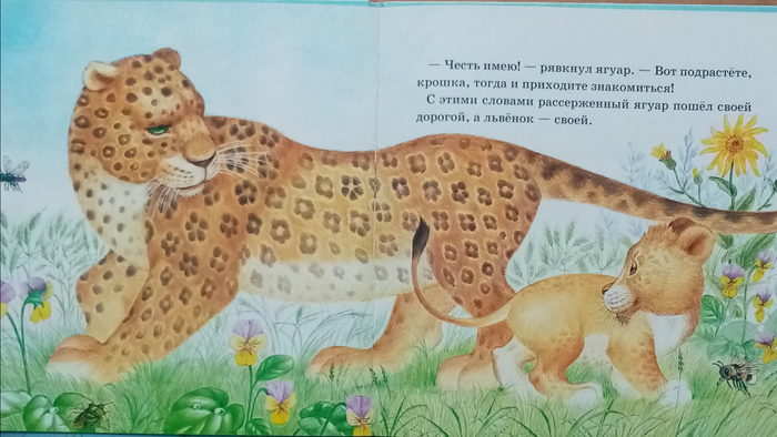 Неп. Львенок