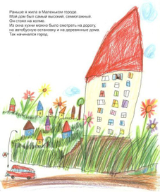 Начало города