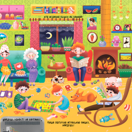 книга с наклейками "Наш дом"