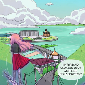 прекрасный вид