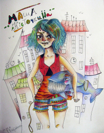 Маша Кисточкина