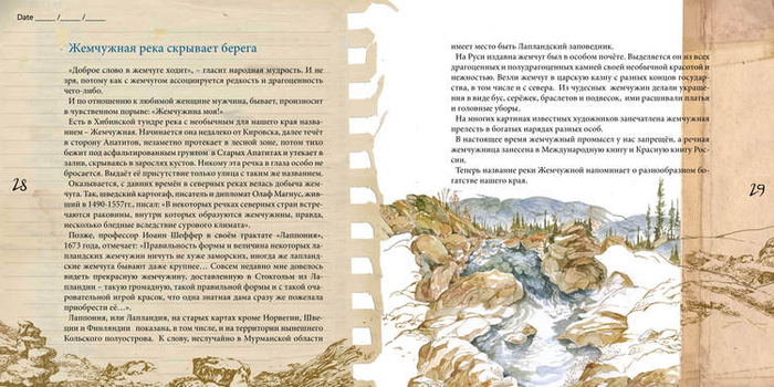 "О Хибинах с любовью"