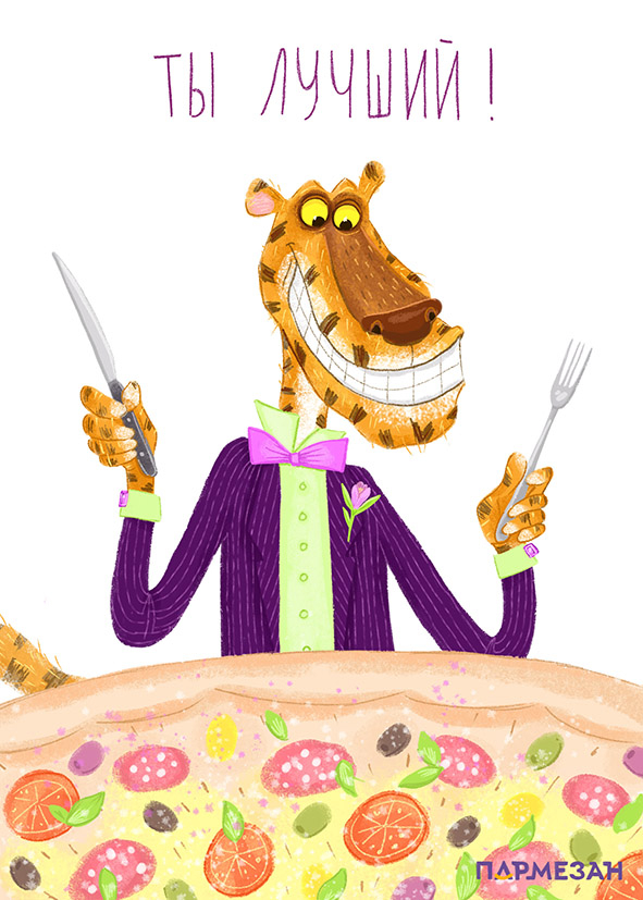 Ты лучший!