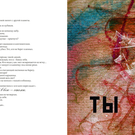 ТЫ Буквально графика