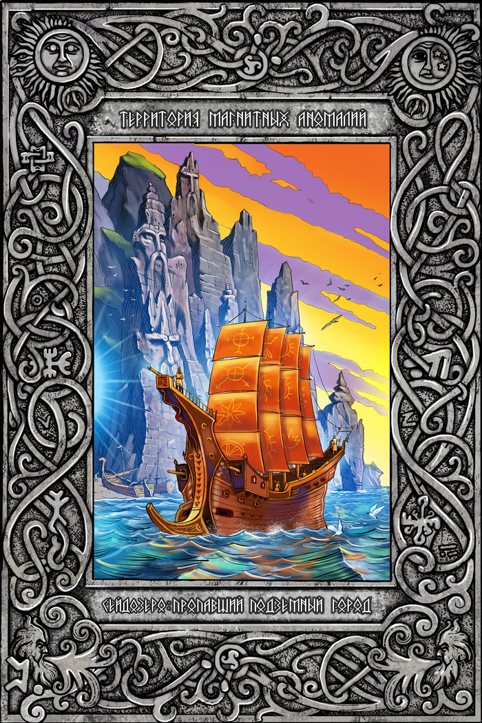 Иллюстрация к книге "Легенды и мифы Гипербореи"