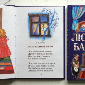 Бабушкины сказки