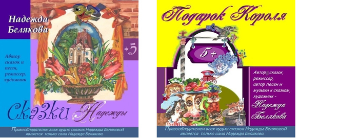 Автор и художни аудио сказок- аудио сборника -Надежда Белякова