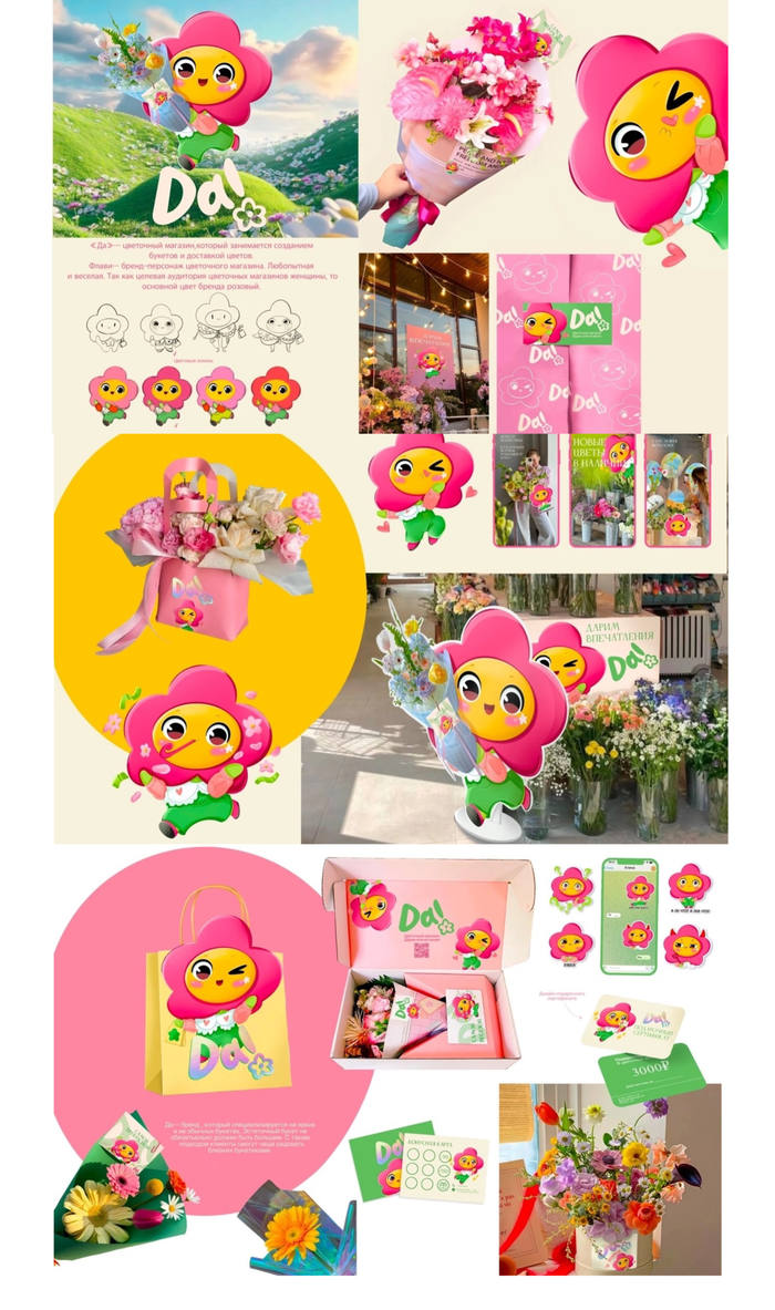 Бренд персонаж для цветочного магазина