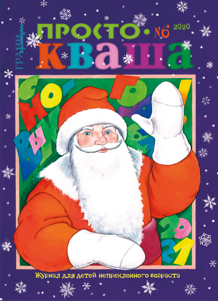 Дед Мороз -- хулиган.