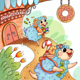 Иллюстрация к книге "Куда все спешат"