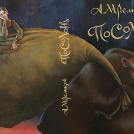 "Посолонь" обложка