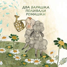 Иллюстрация к детской книге, учимся считать.  