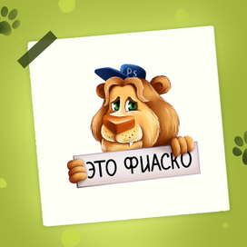 Стикер "Лев"