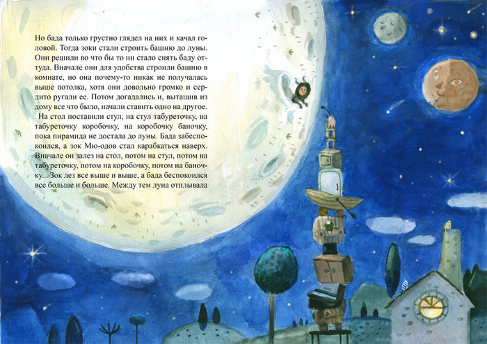 "Зоки и Бада"