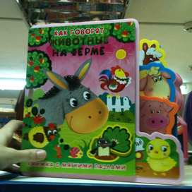 Животные на ферме