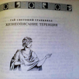 комедии.Теренций